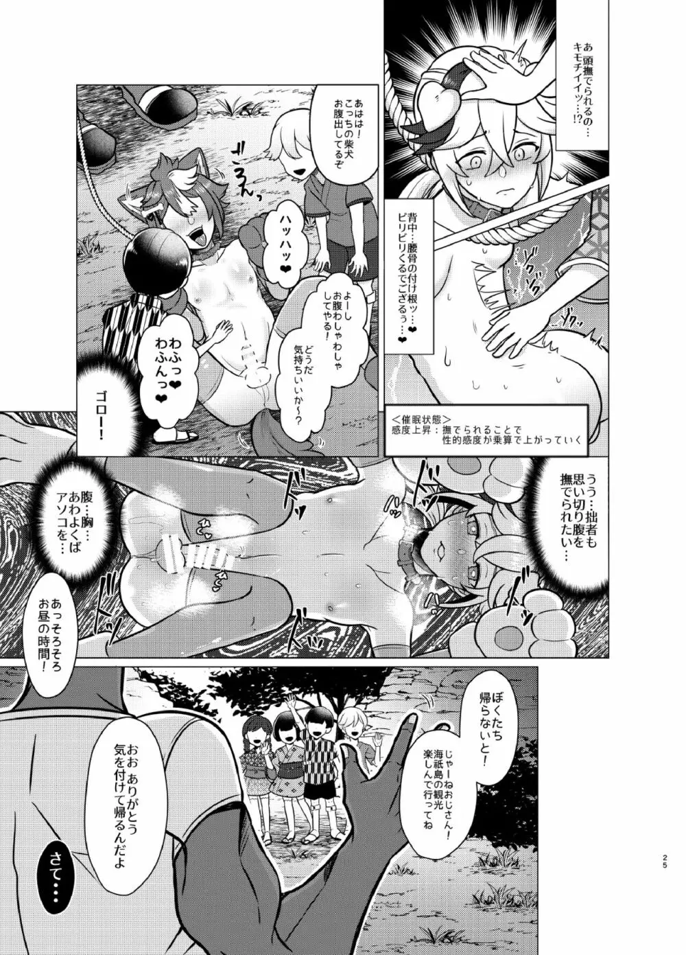 ホントにあった!?催眠聖遺物 - page24