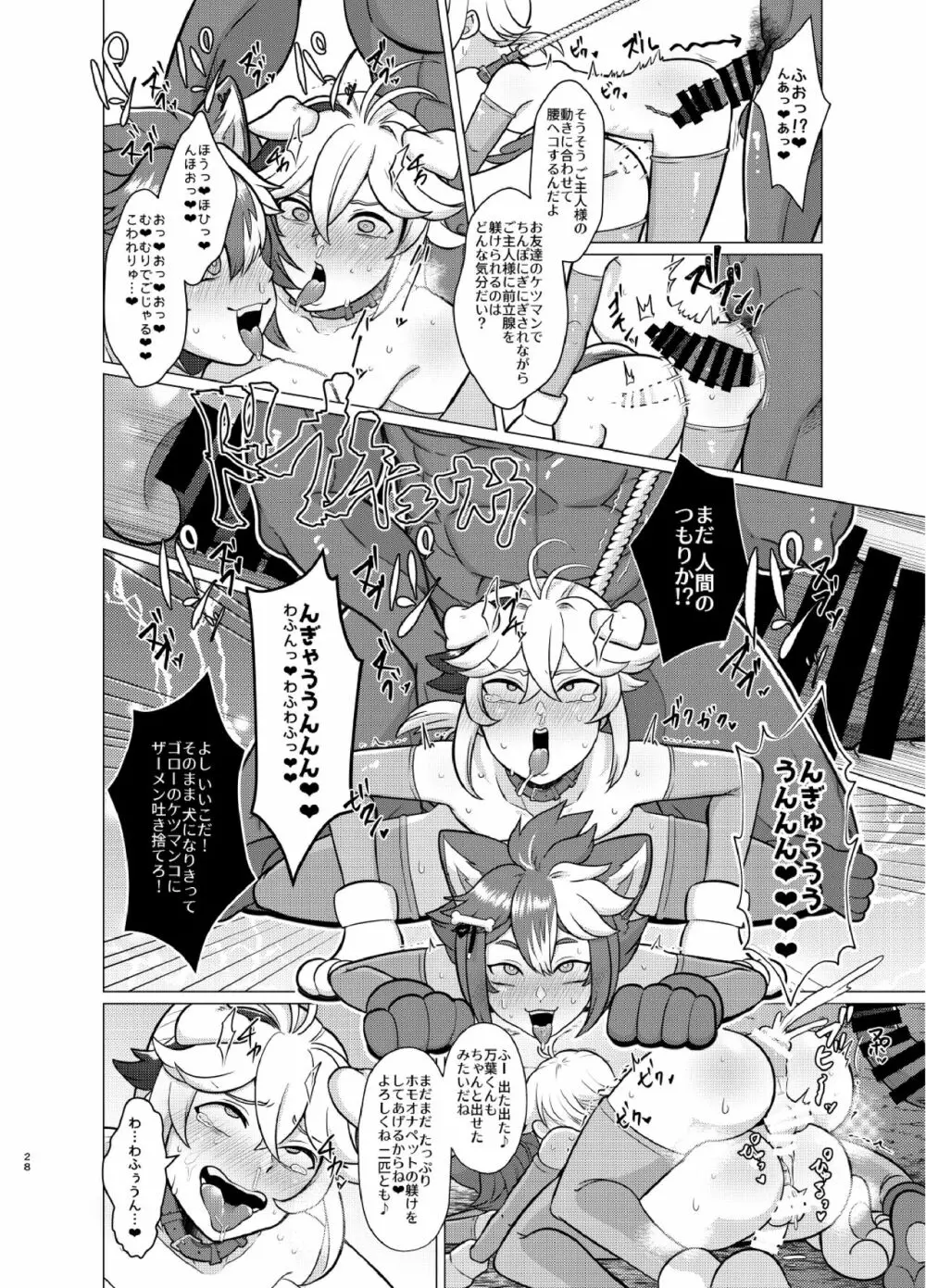 ホントにあった!?催眠聖遺物 - page27