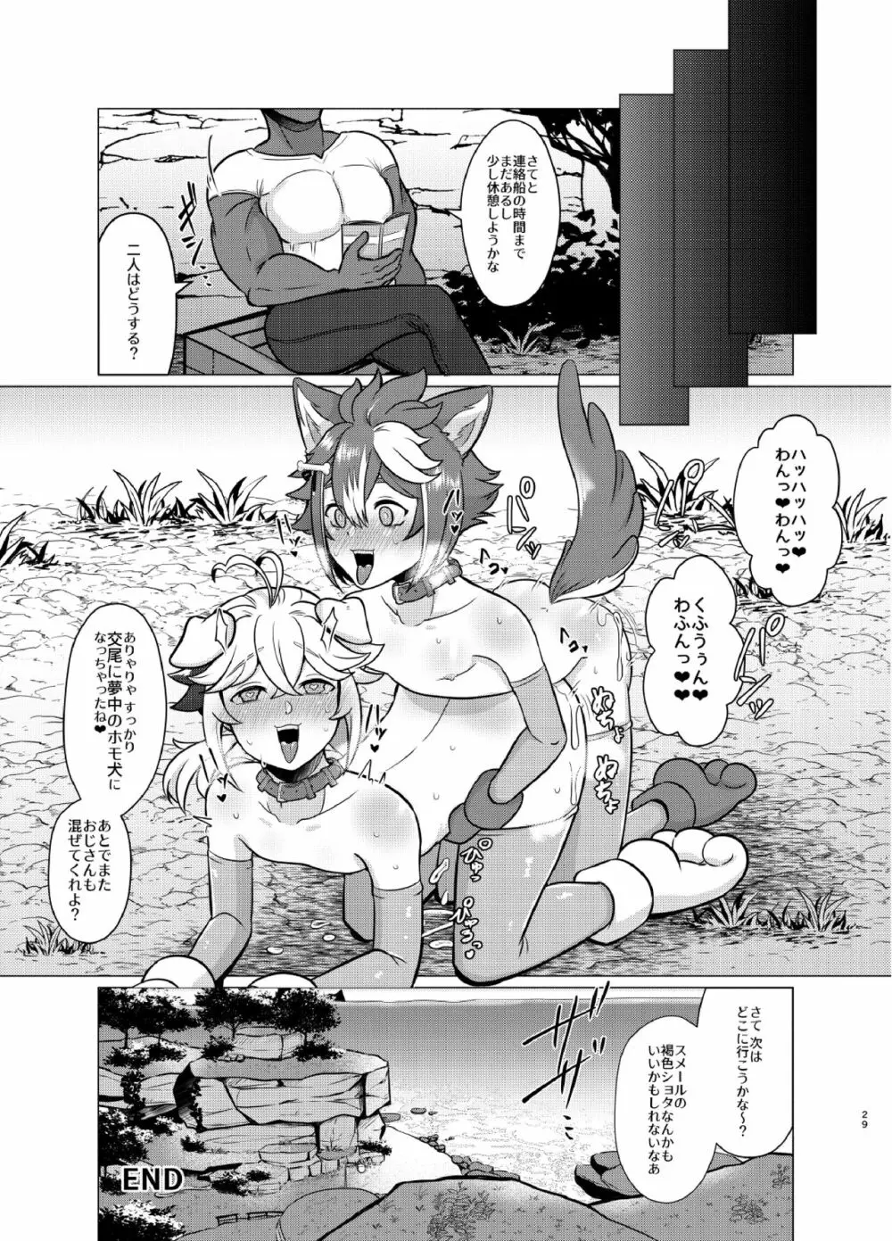 ホントにあった!?催眠聖遺物 - page28