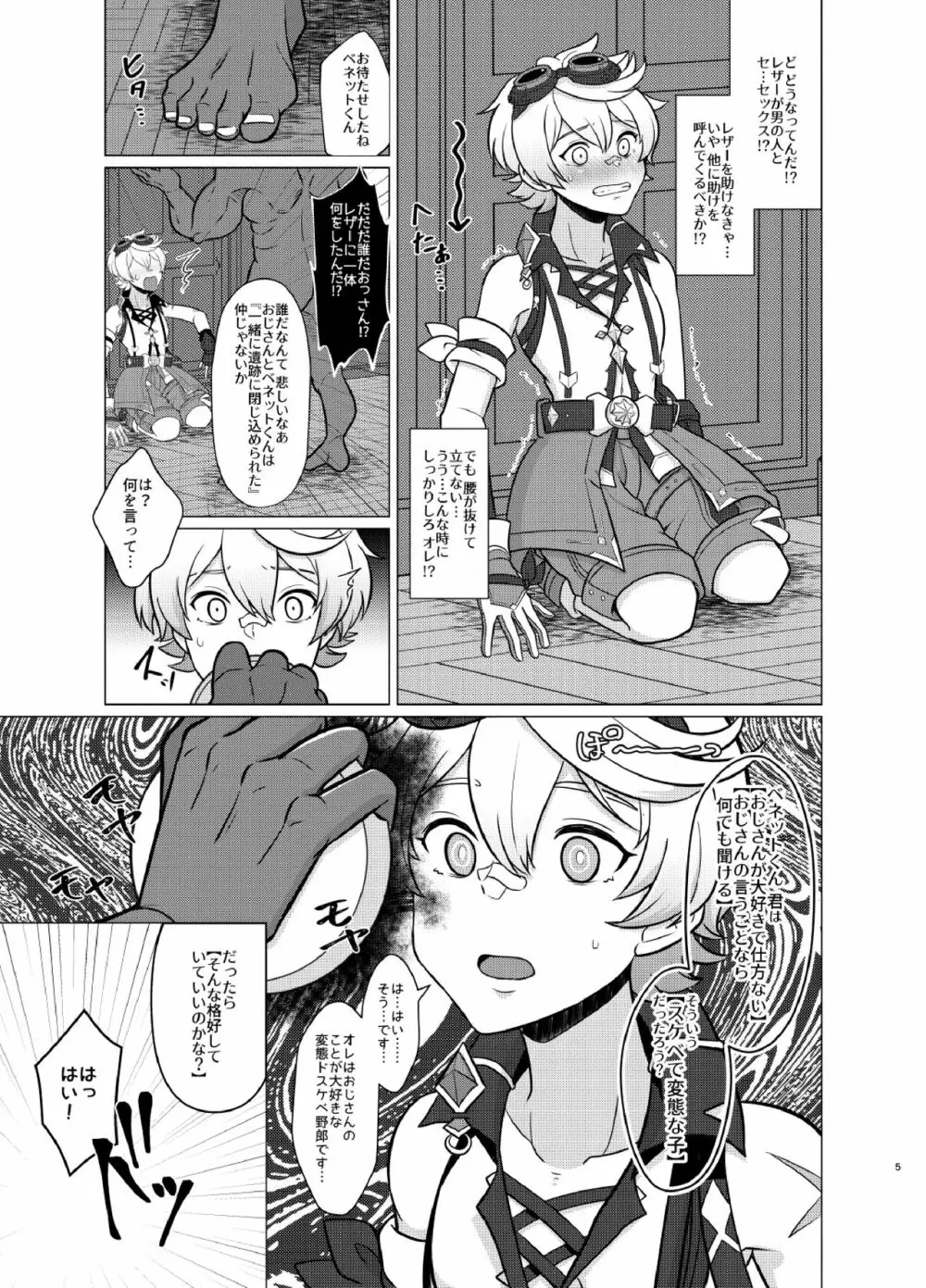 ホントにあった!?催眠聖遺物 - page4