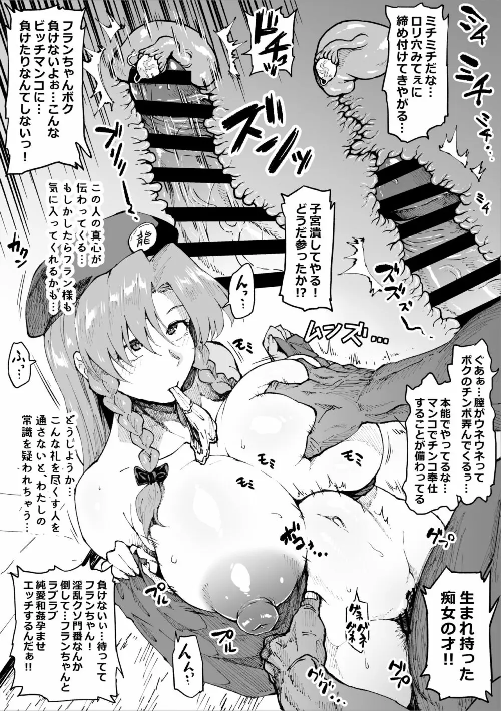 続・催眠常識改変紅美鈴 - page12