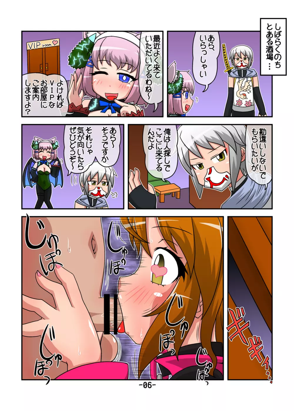 サキュバス★ナイト - page7