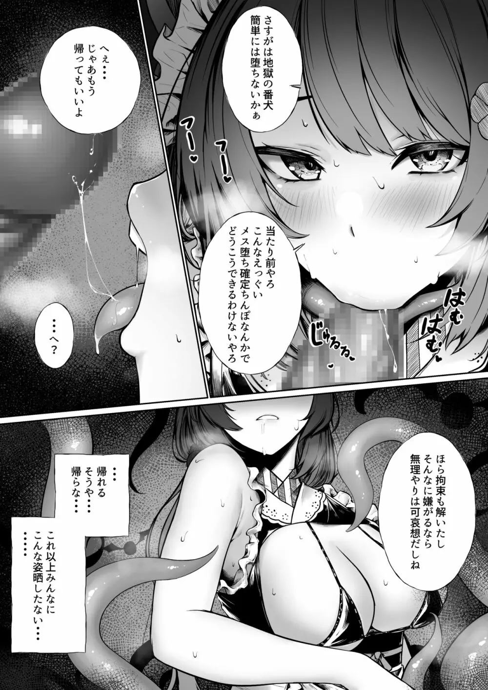 淫魔に調教されちゃうini - page4