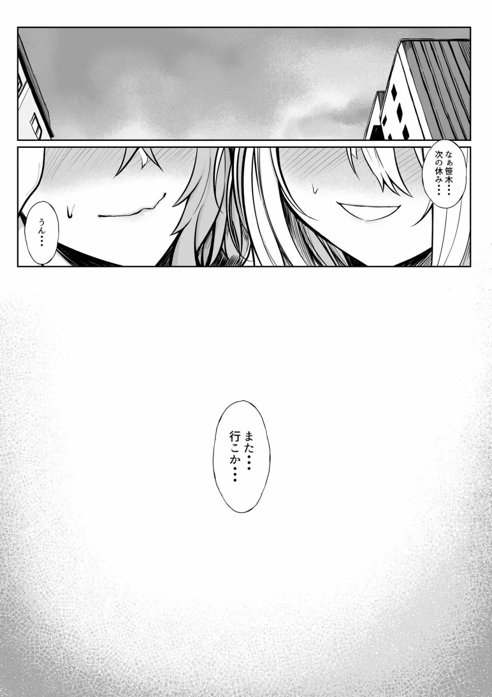 怪しいエステに行くsskとsin - page13