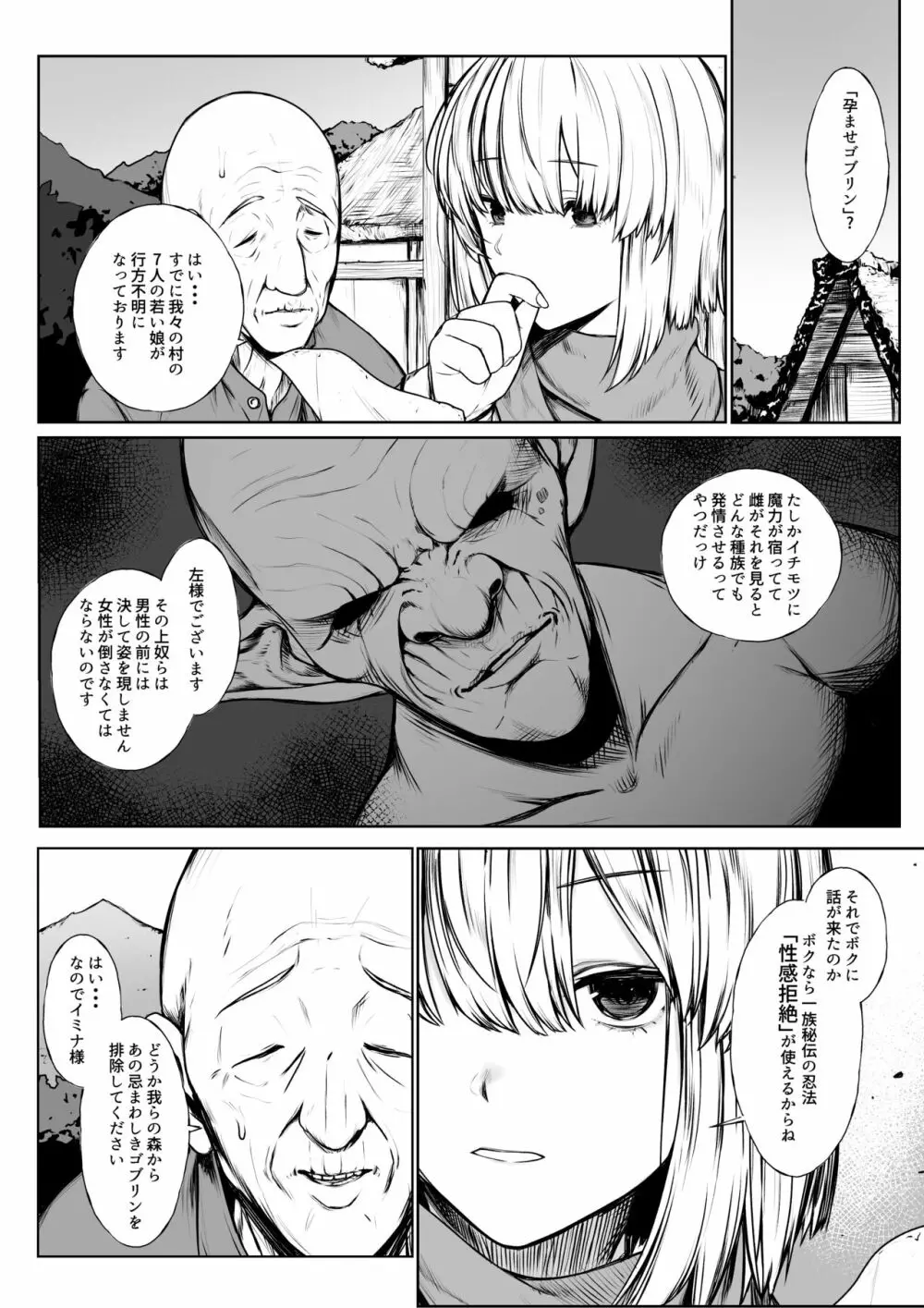 くノ一がゴブリンに負けちゃう話 - page1