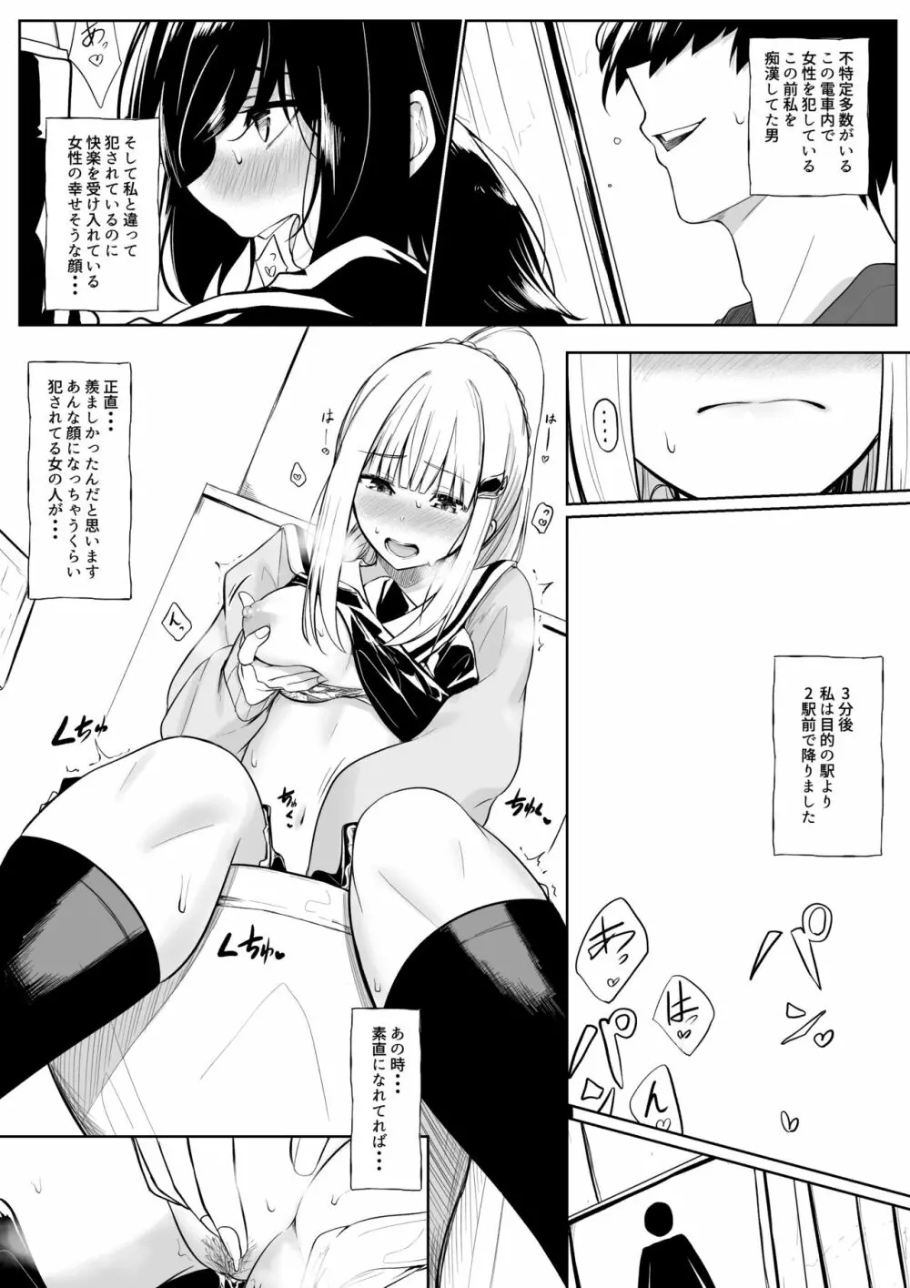 痴漢された時のことが忘れられなくなるlz様 - page6