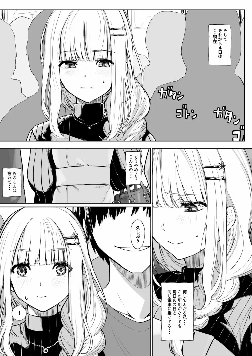 痴漢された時のことが忘れられなくなるlz様 - page7