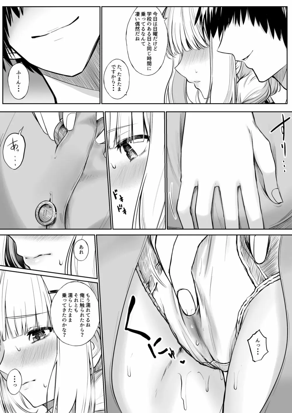 痴漢された時のことが忘れられなくなるlz様 - page8