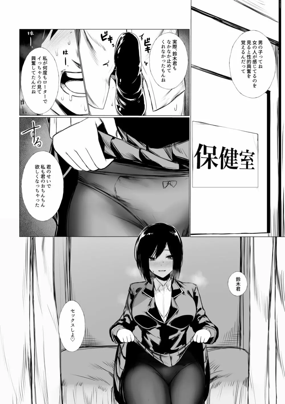 szrnに目を付けられた男の子の話 - page11