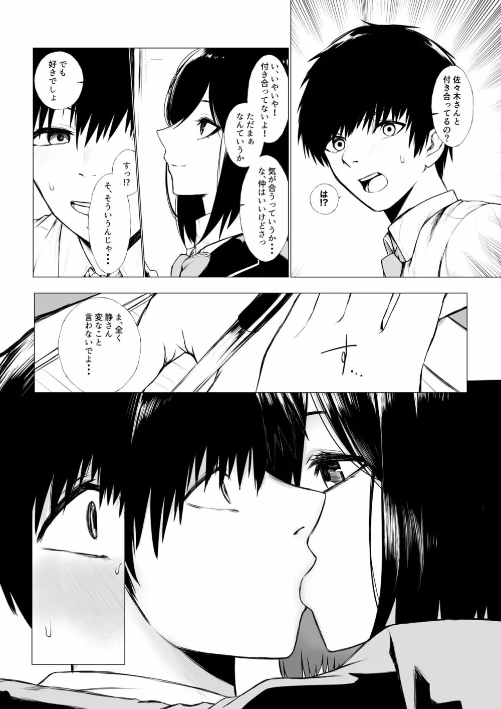 szrnに目を付けられた男の子の話 - page2