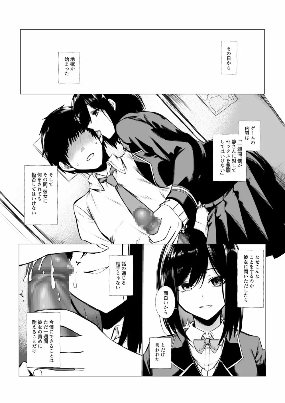 szrnに目を付けられた男の子の話 - page4