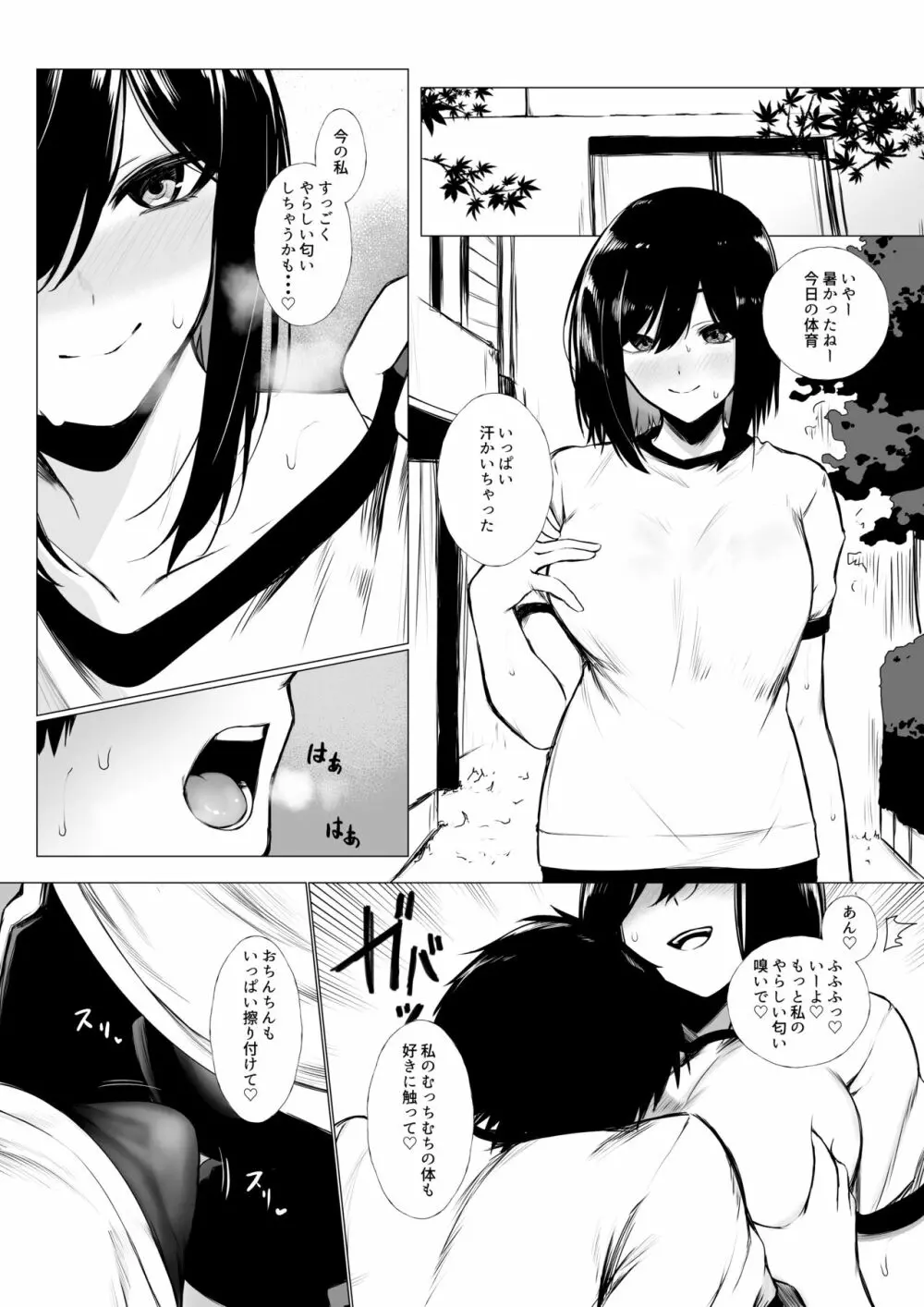 szrnに目を付けられた男の子の話 - page5