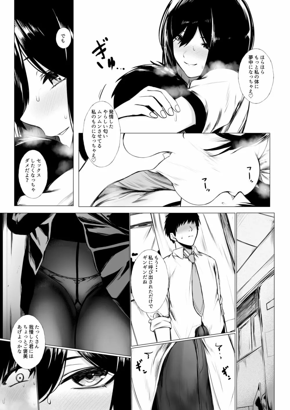 szrnに目を付けられた男の子の話 - page6