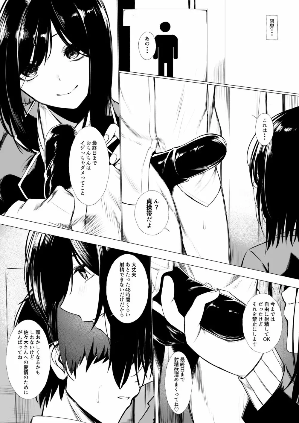 szrnに目を付けられた男の子の話 - page8