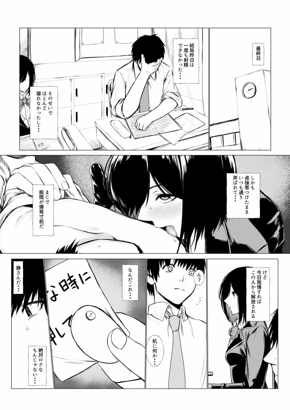 szrnに目を付けられた男の子の話 - page9