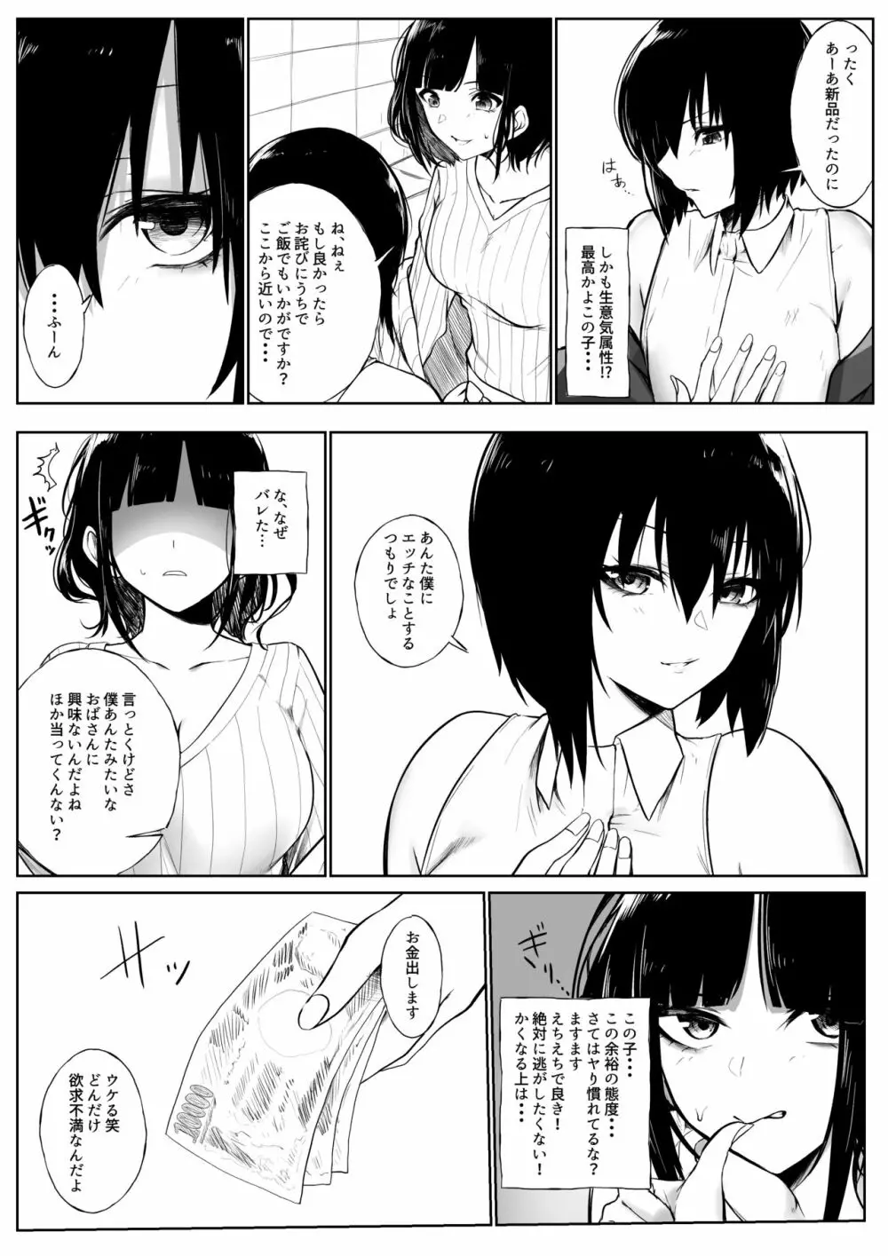 ショタがutkお姉さんに食べられちゃう話 - page2