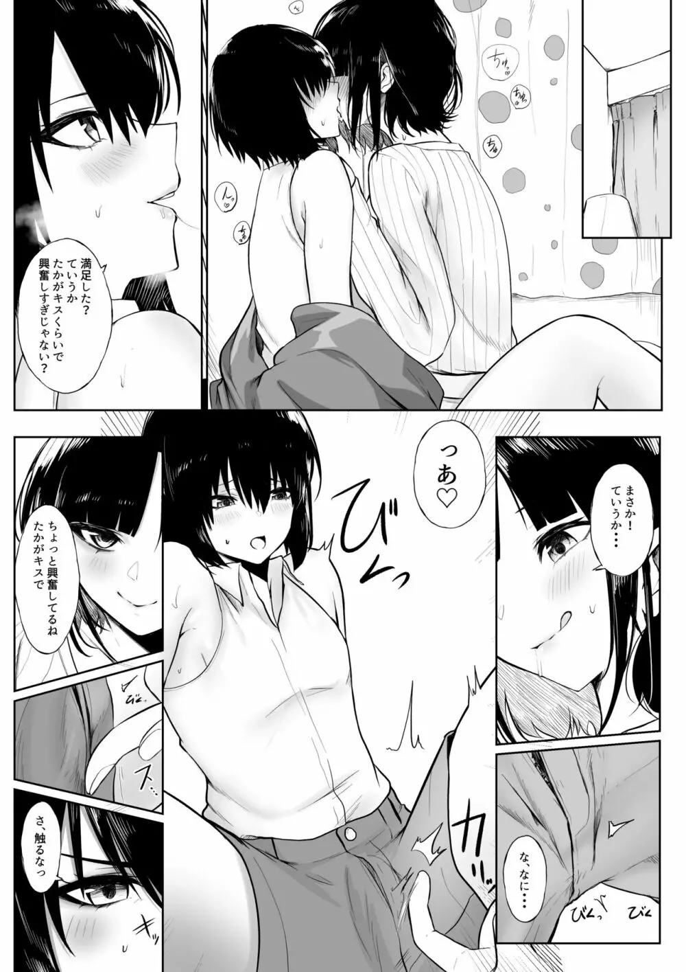 ショタがutkお姉さんに食べられちゃう話 - page3