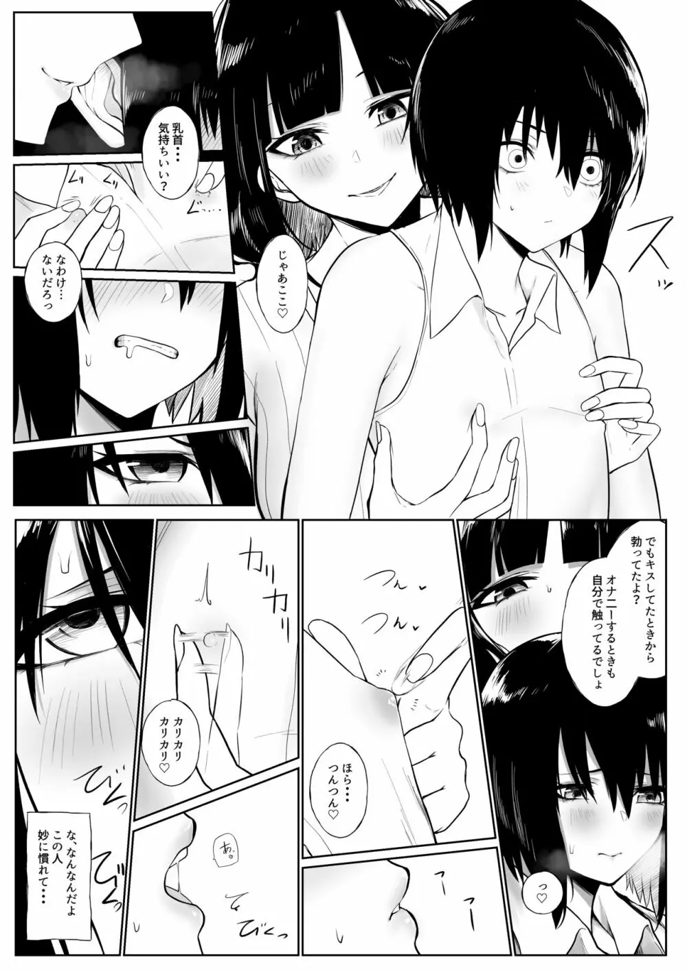 ショタがutkお姉さんに食べられちゃう話 - page4