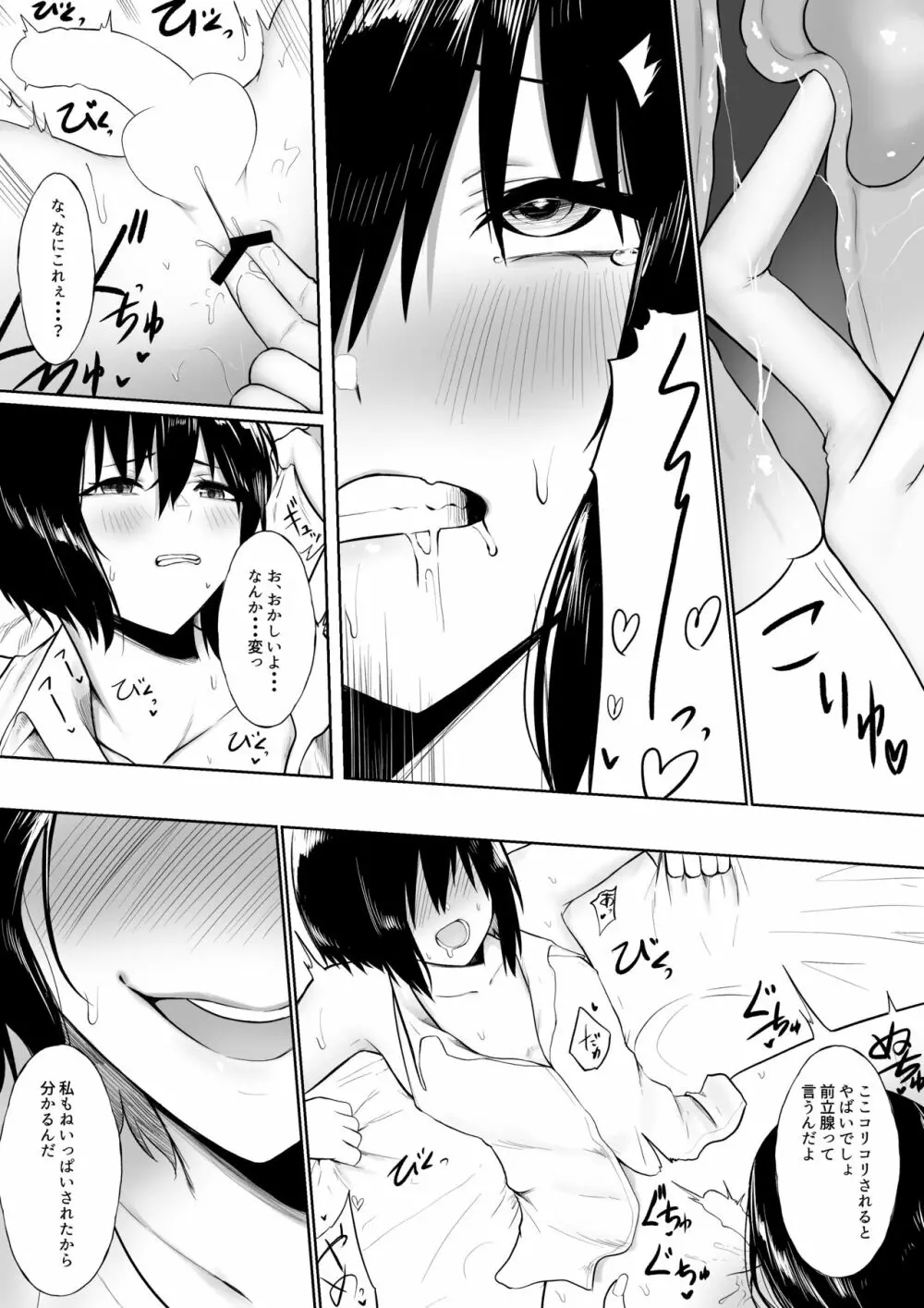 ショタがutkお姉さんに食べられちゃう話 - page6