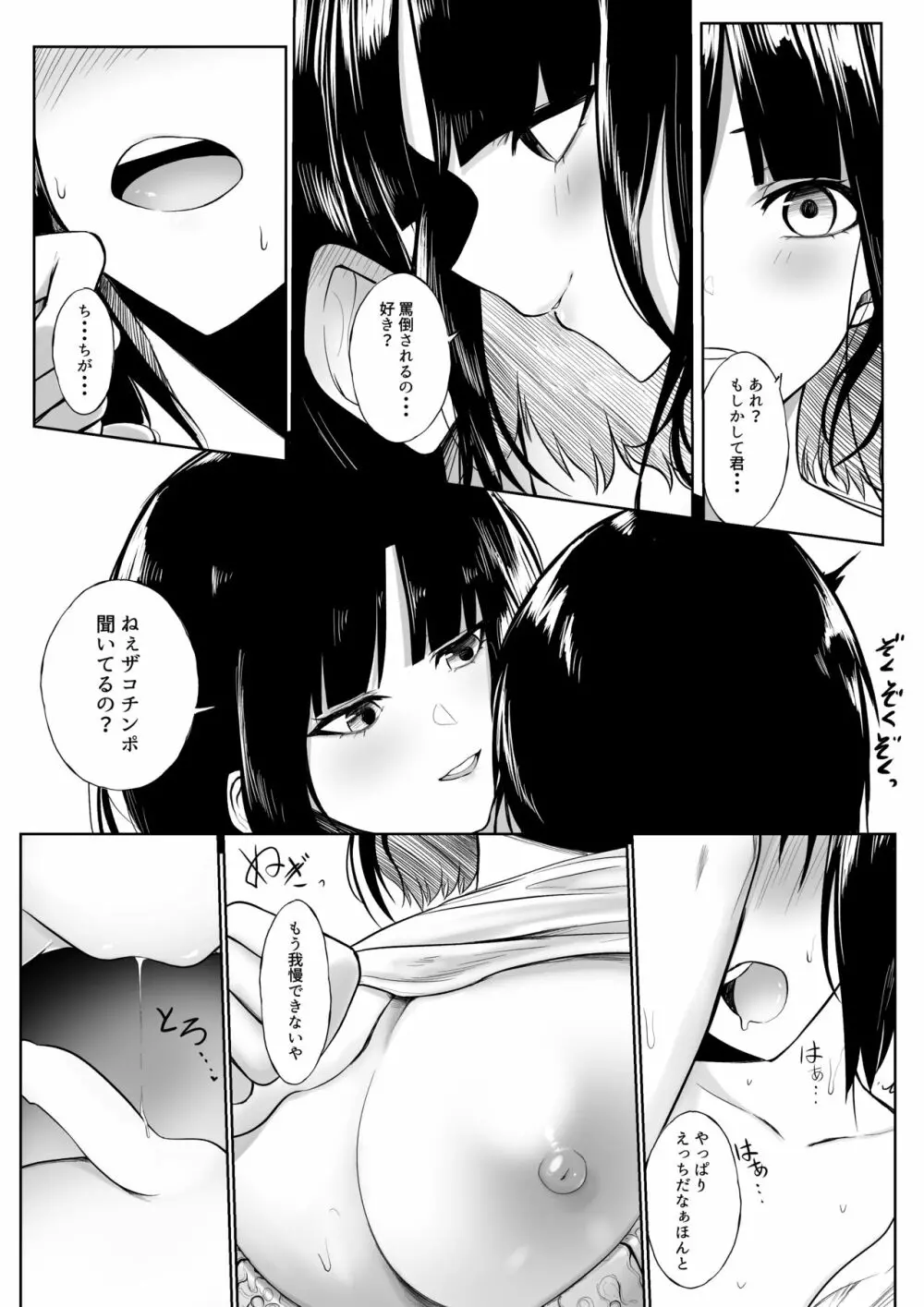 ショタがutkお姉さんに食べられちゃう話 - page9