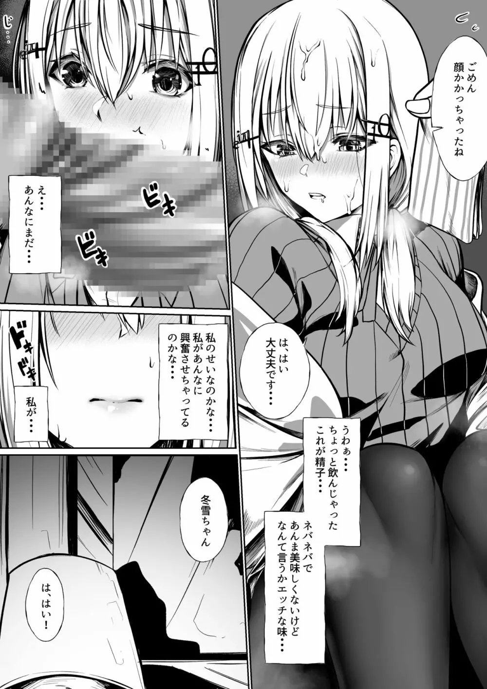 AVデビューしちゃうhks - page6