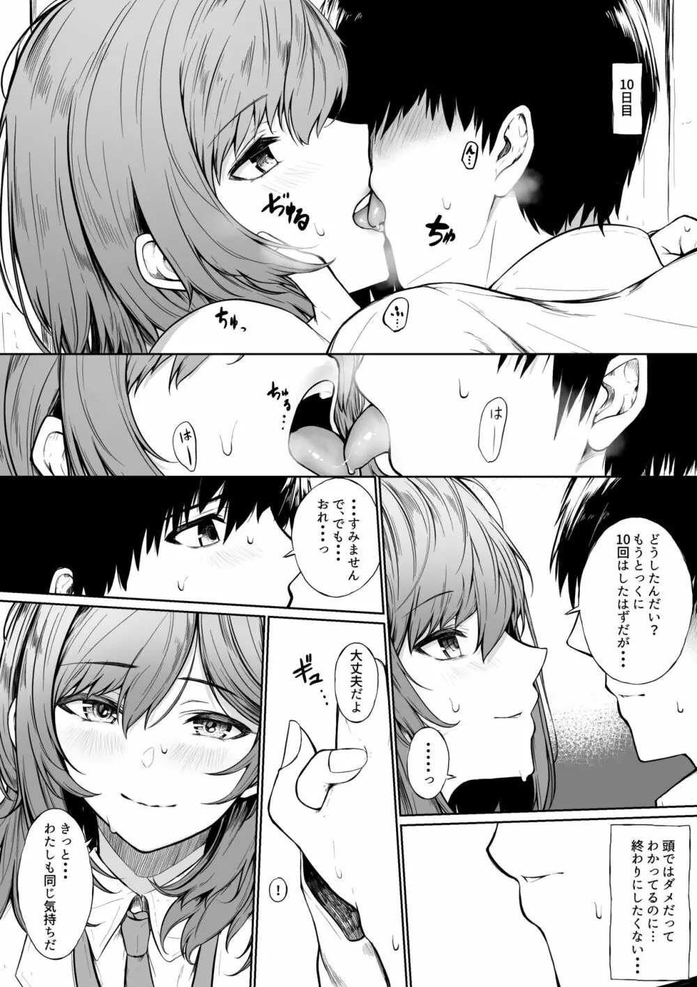 10日間赤の他人がキスし続けたら恋愛感情は目覚めるのか - page10