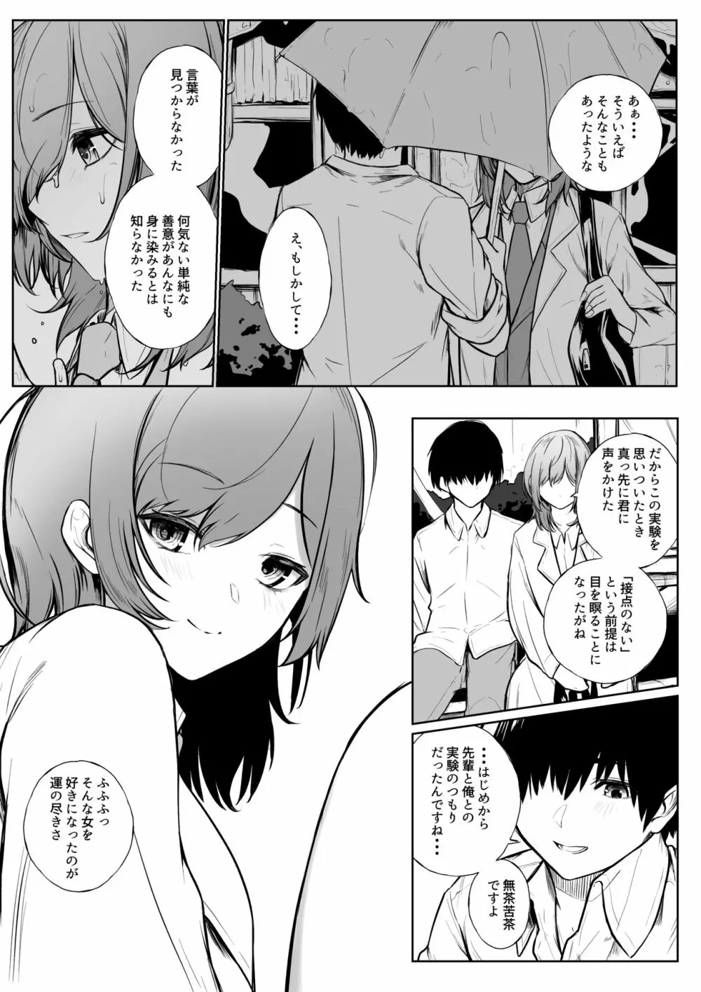 10日間赤の他人がキスし続けたら恋愛感情は目覚めるのか - page15