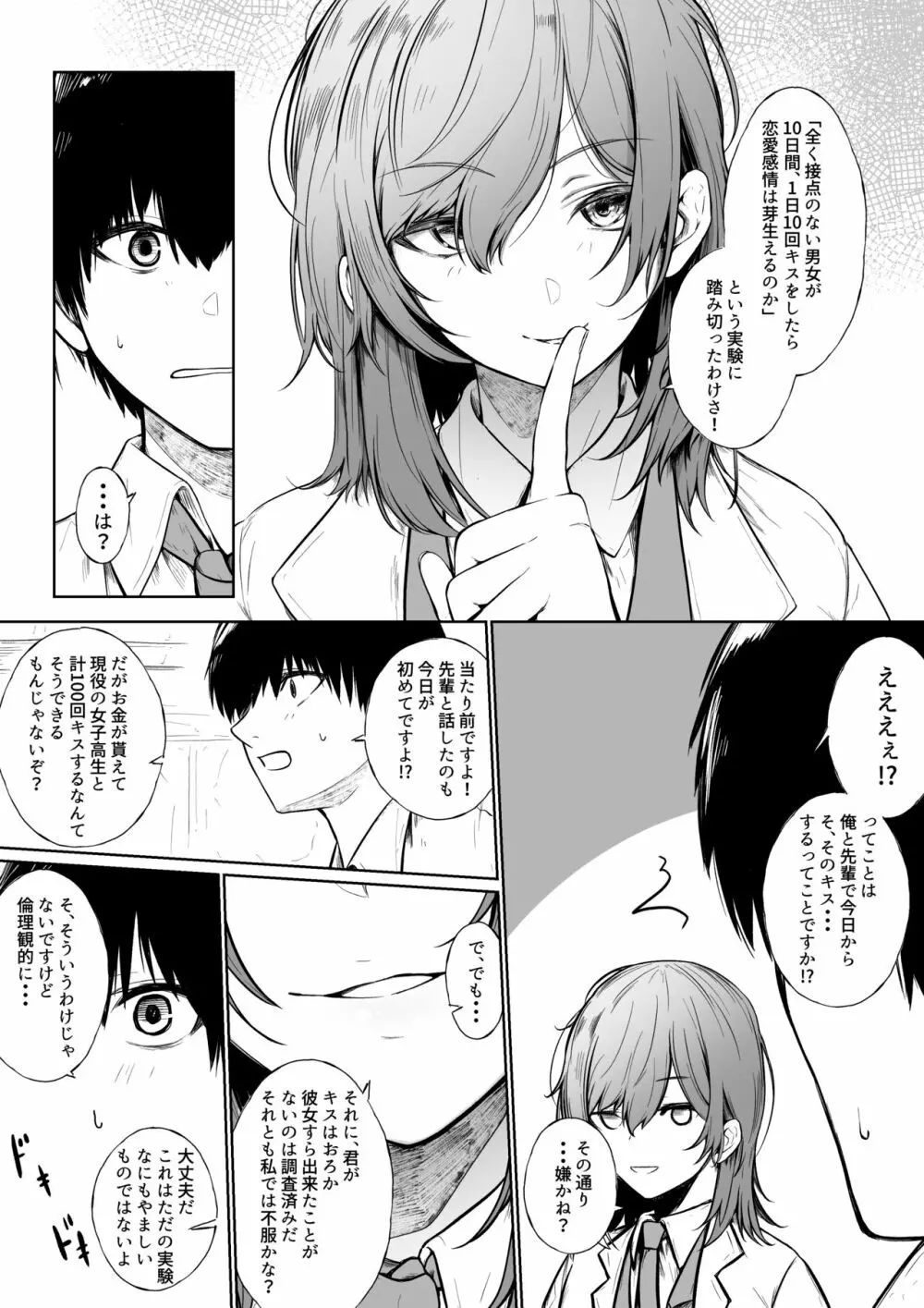 10日間赤の他人がキスし続けたら恋愛感情は目覚めるのか - page4