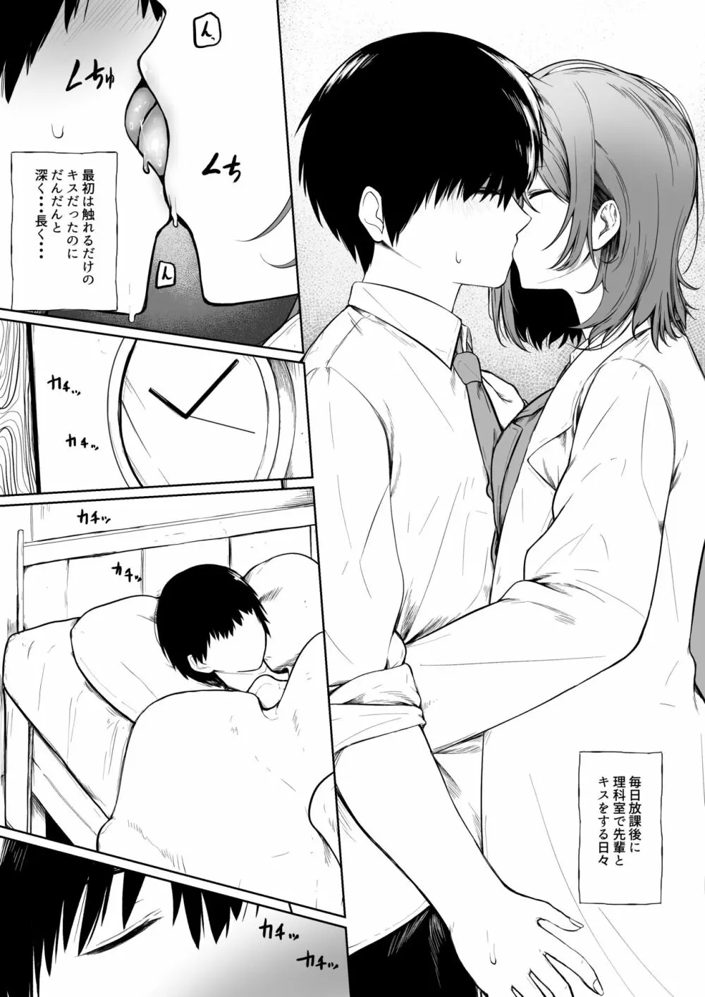 10日間赤の他人がキスし続けたら恋愛感情は目覚めるのか - page6