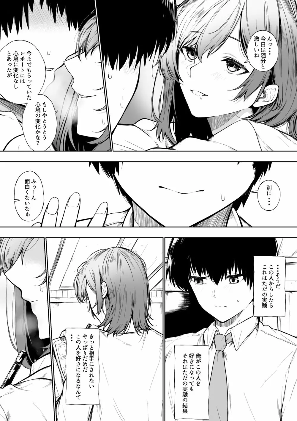 10日間赤の他人がキスし続けたら恋愛感情は目覚めるのか - page9