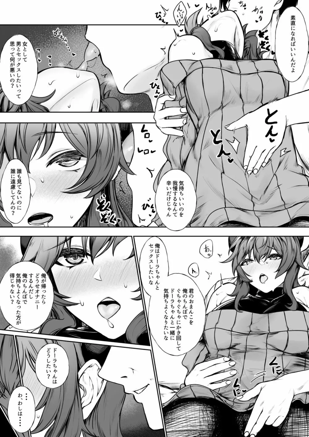 快楽に負けちゃうd-r - page5