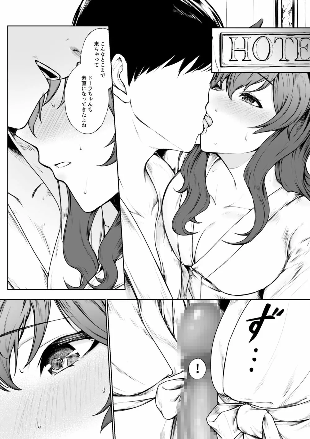 快楽に負けちゃうd-r - page9