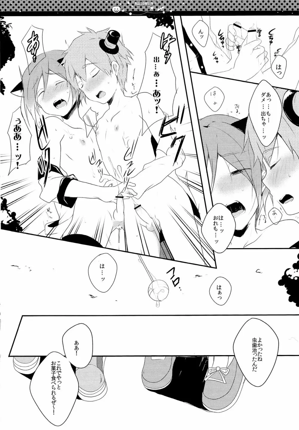 ハロウィンはふたりであそぼっ! - page13