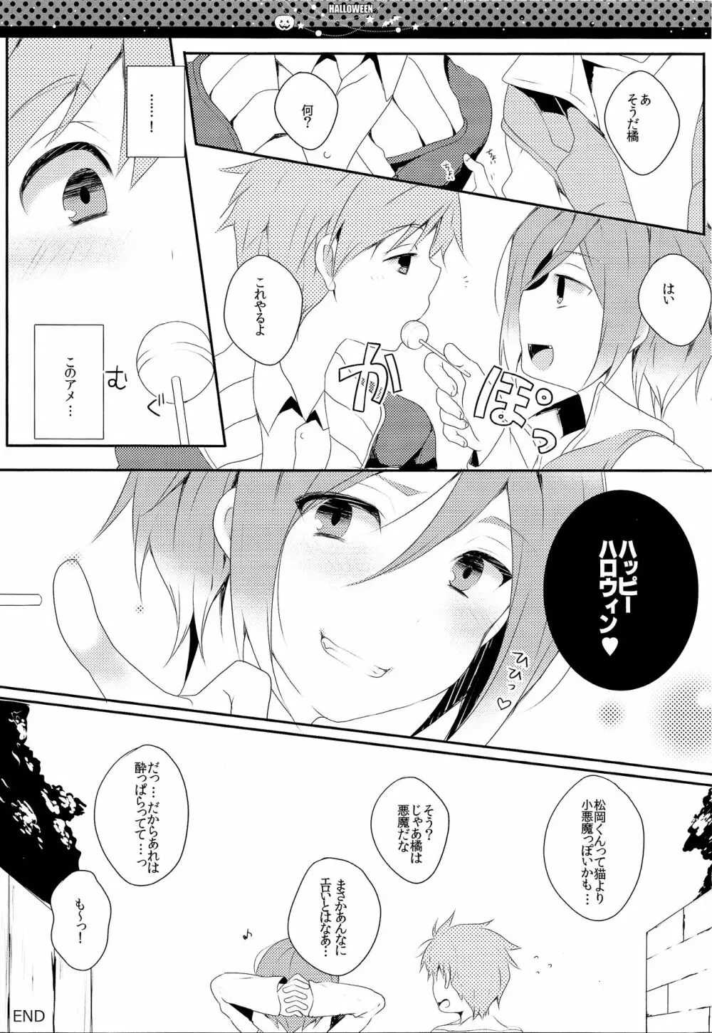 ハロウィンはふたりであそぼっ! - page14