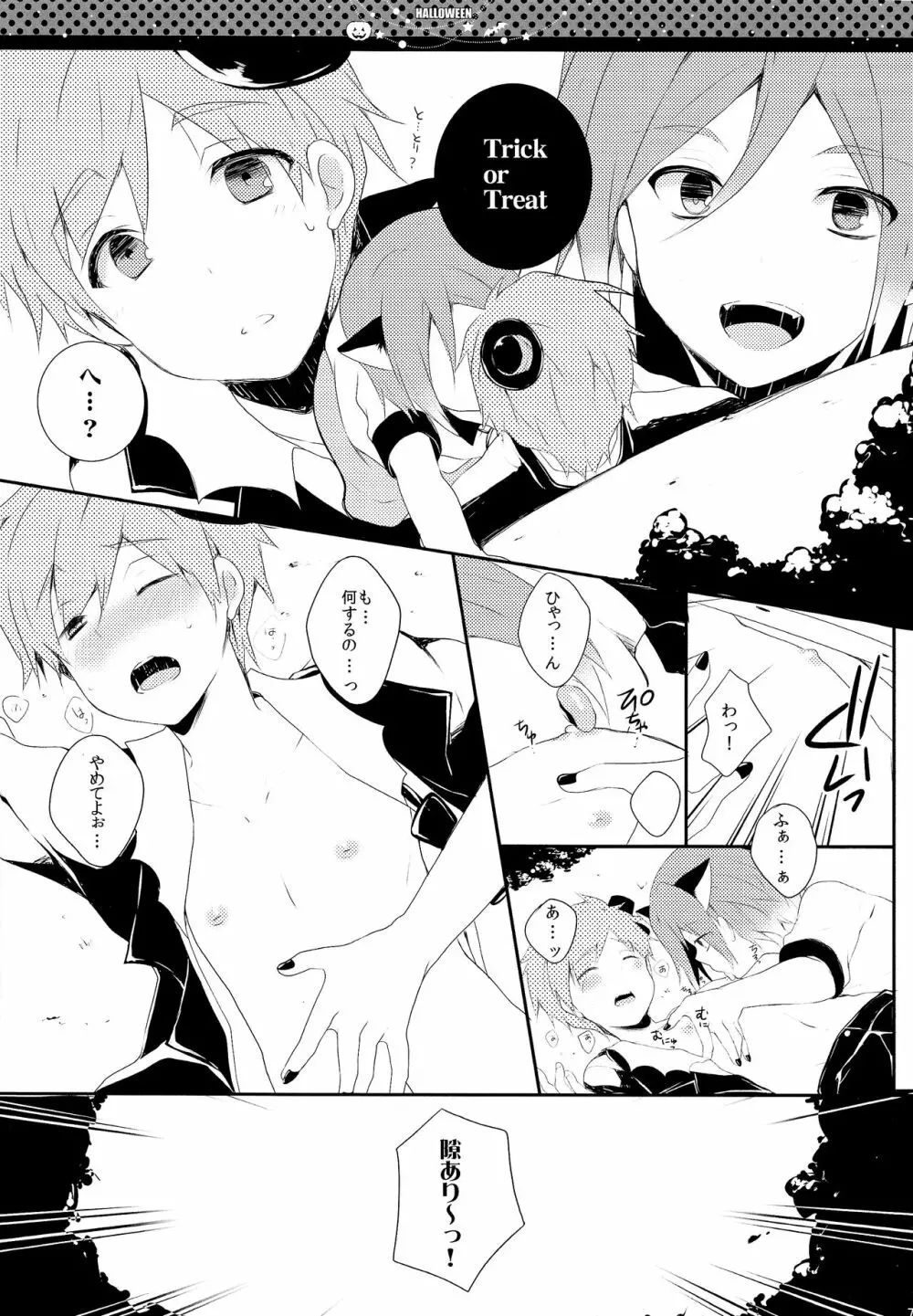 ハロウィンはふたりであそぼっ! - page6