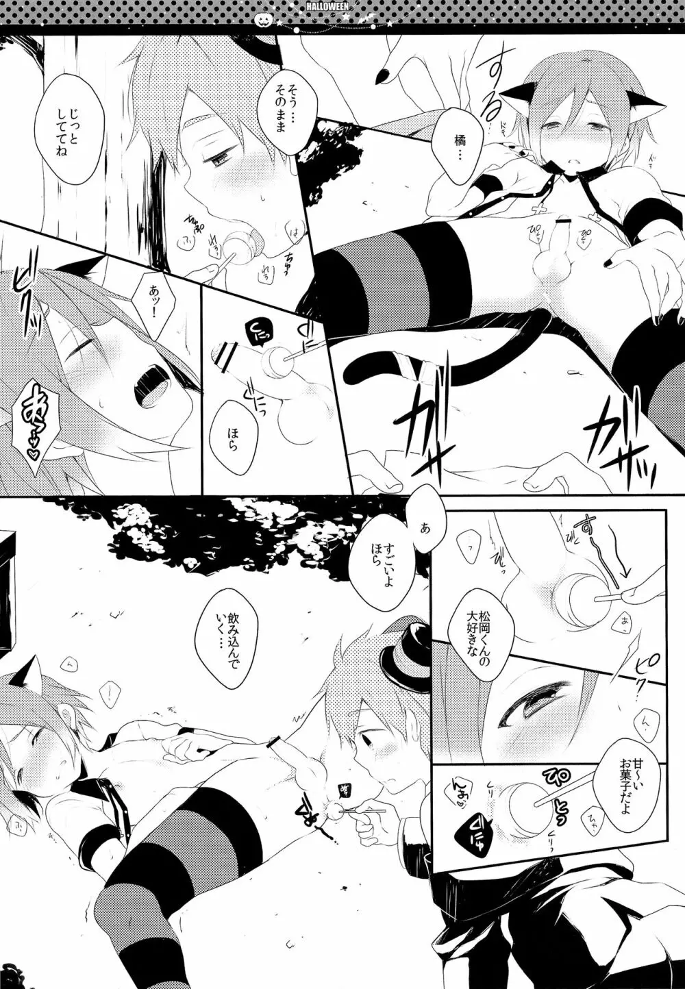 ハロウィンはふたりであそぼっ! - page9