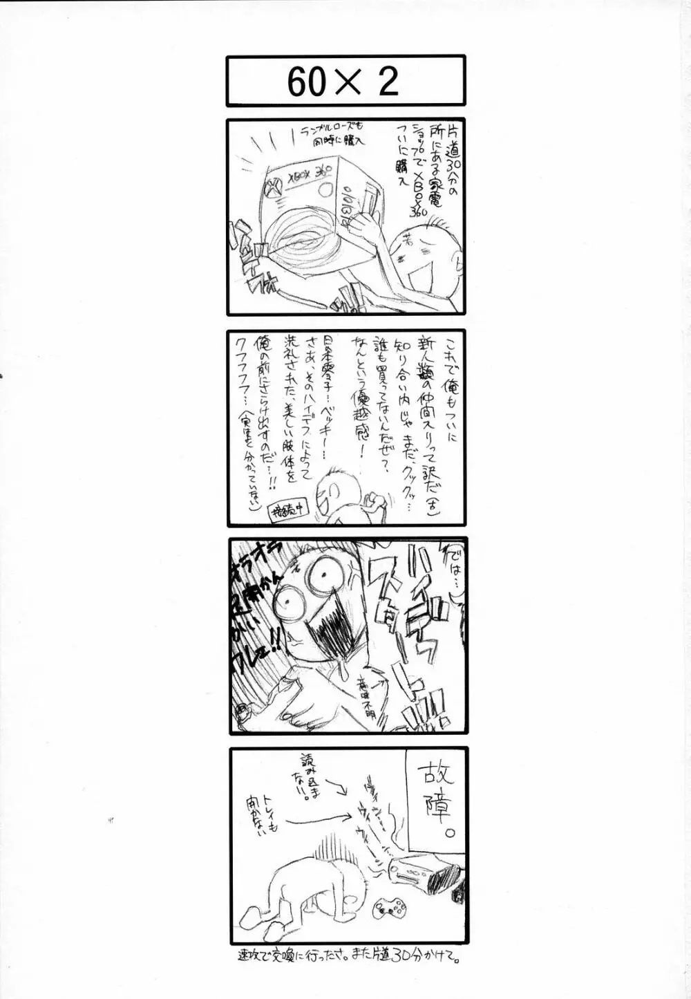 嗚呼、愛と悦びの汗と涙と女と女。 - page2