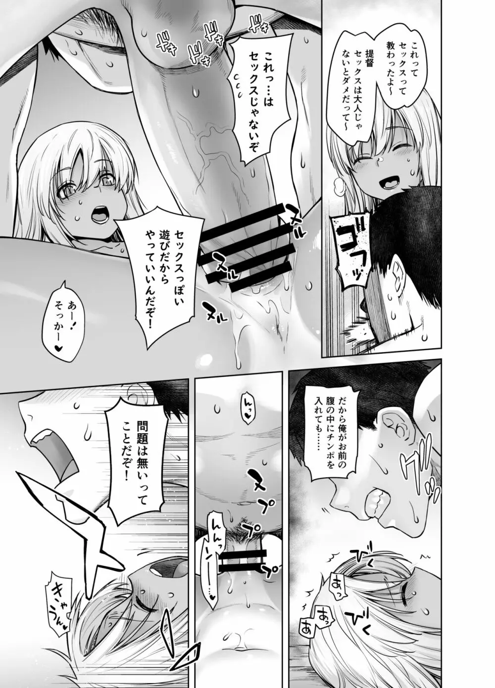 「こっちが舐めちゃうもん！」 - page16