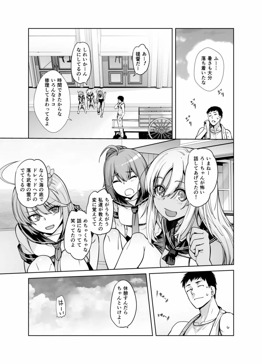 「こっちが舐めちゃうもん！」 - page4