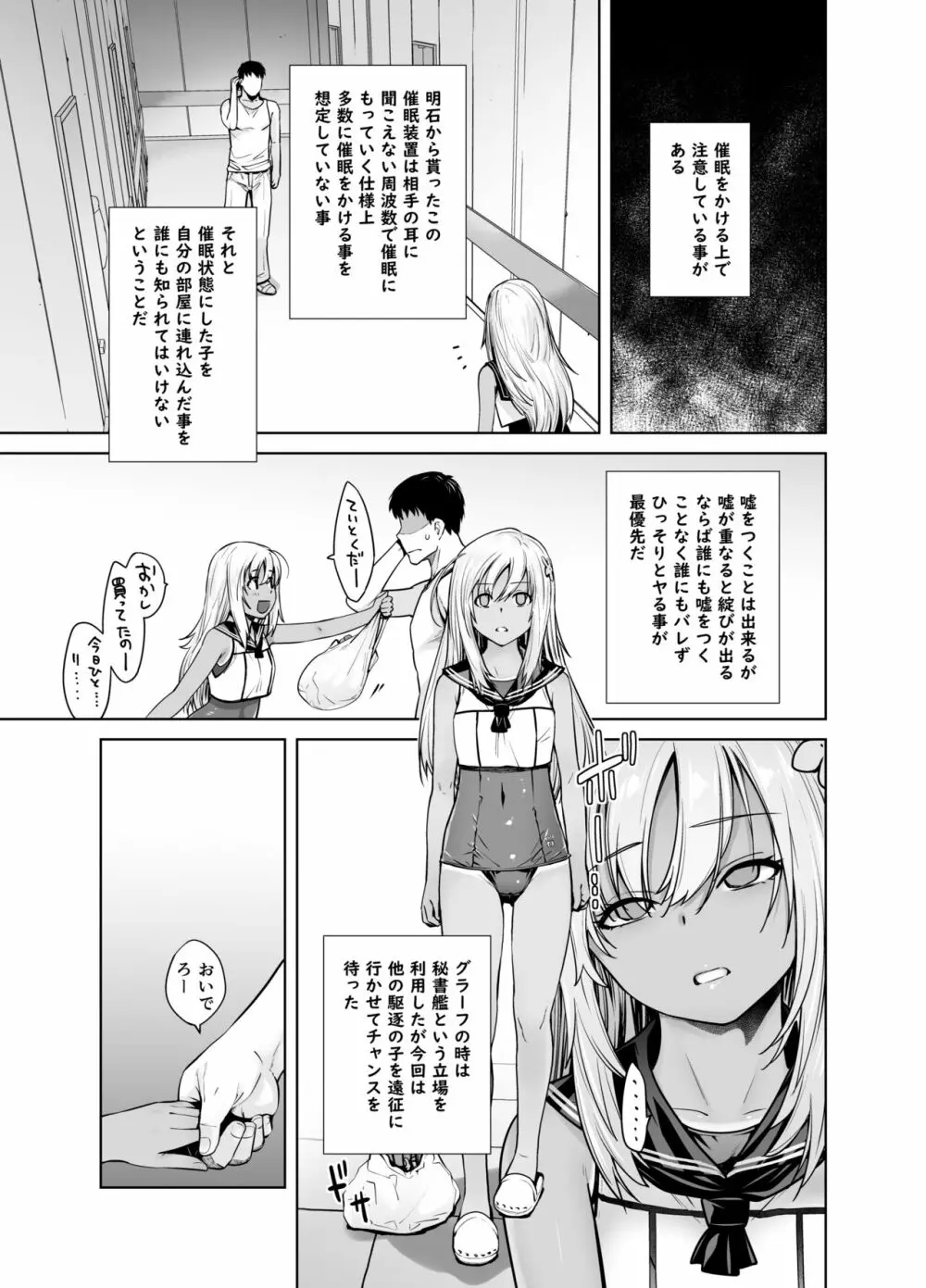 「こっちが舐めちゃうもん！」 - page6