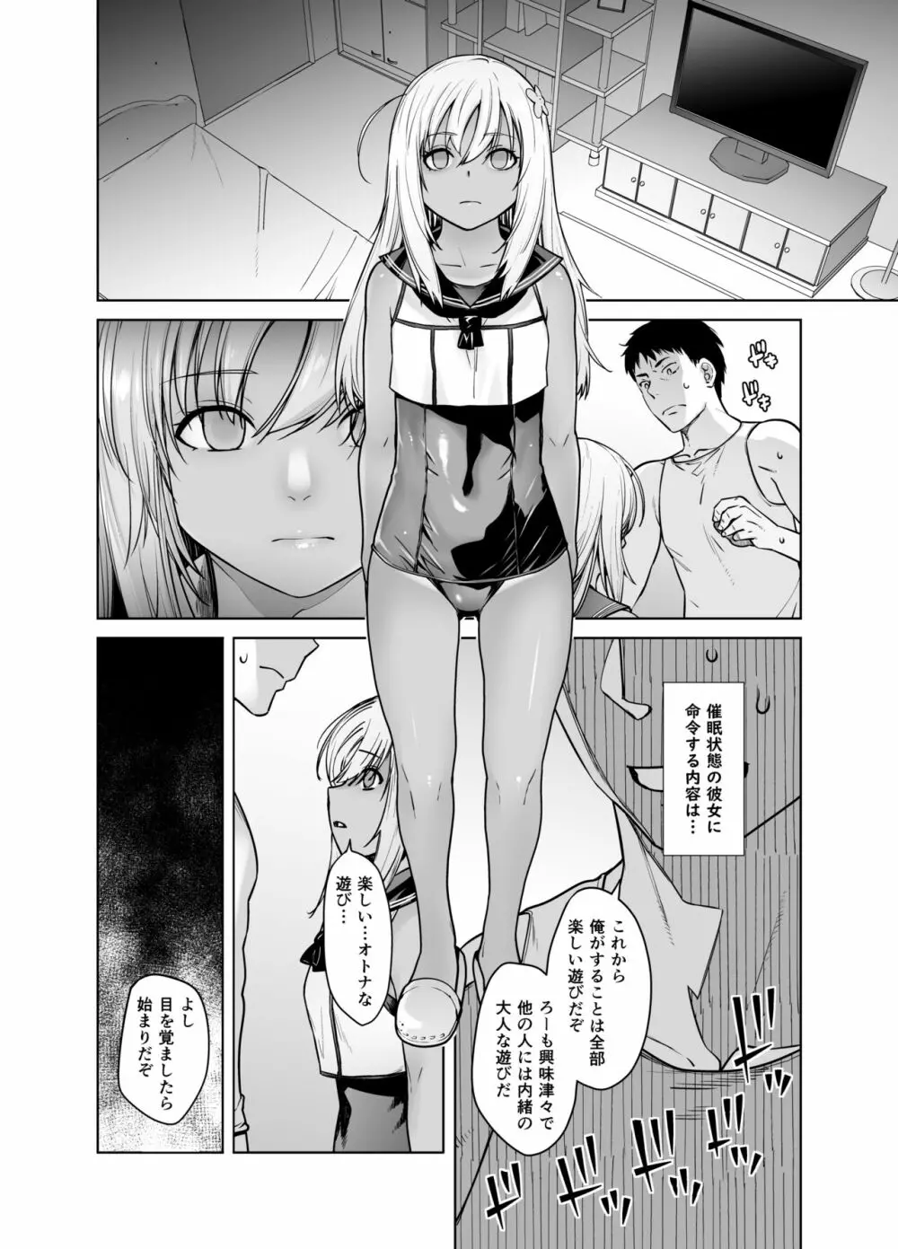 「こっちが舐めちゃうもん！」 - page7