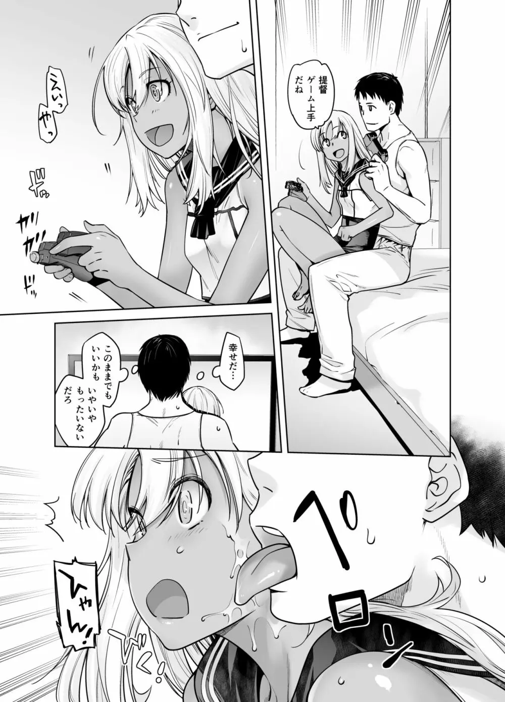 「こっちが舐めちゃうもん！」 - page8