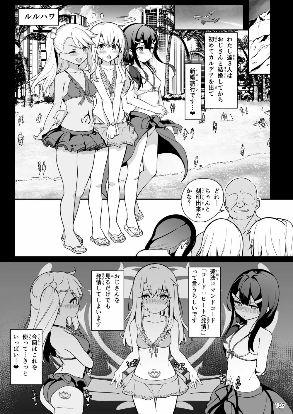 魔法少女催眠パコパコーズ総集編 - page108