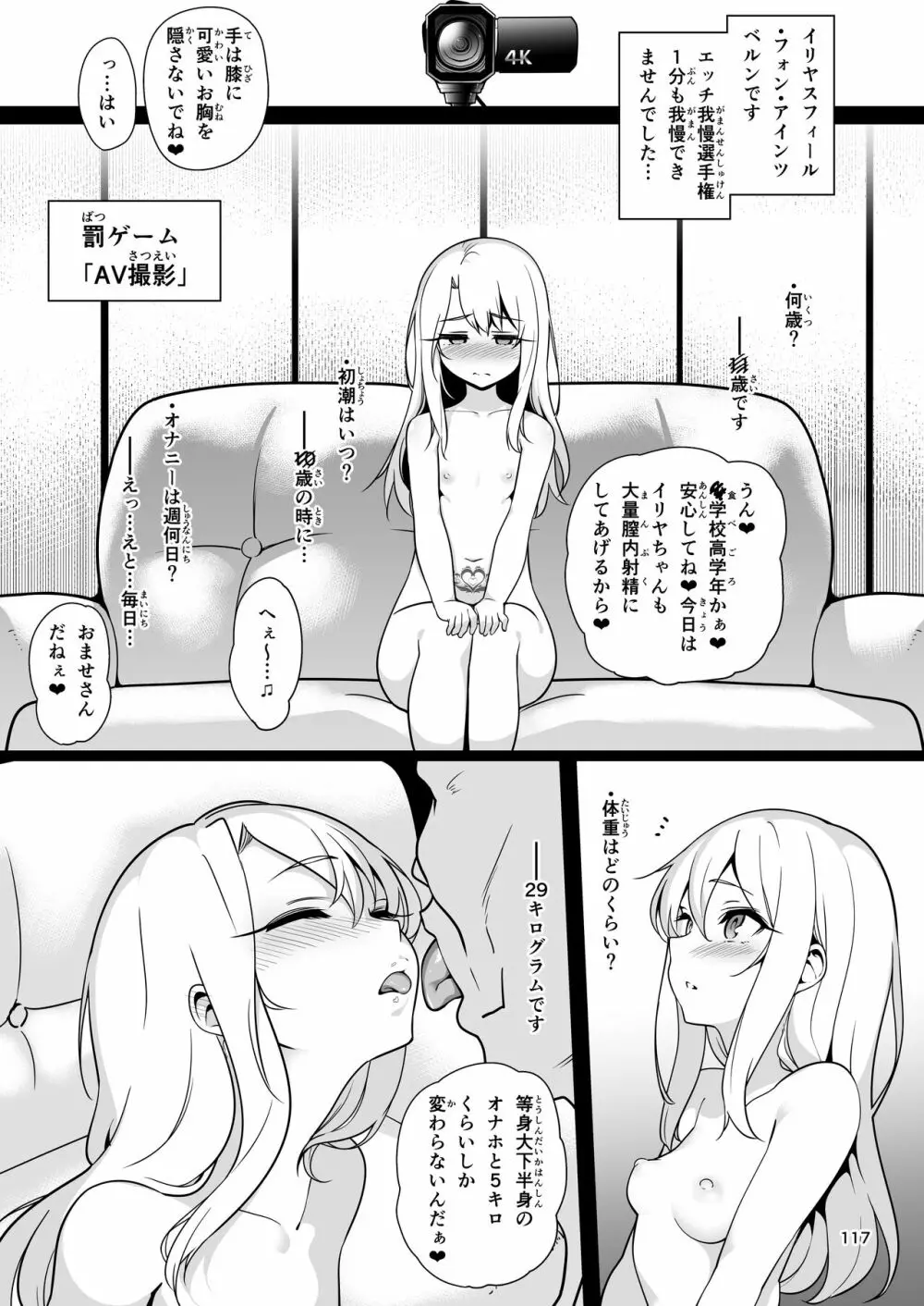 魔法少女催眠パコパコーズ総集編 - page118