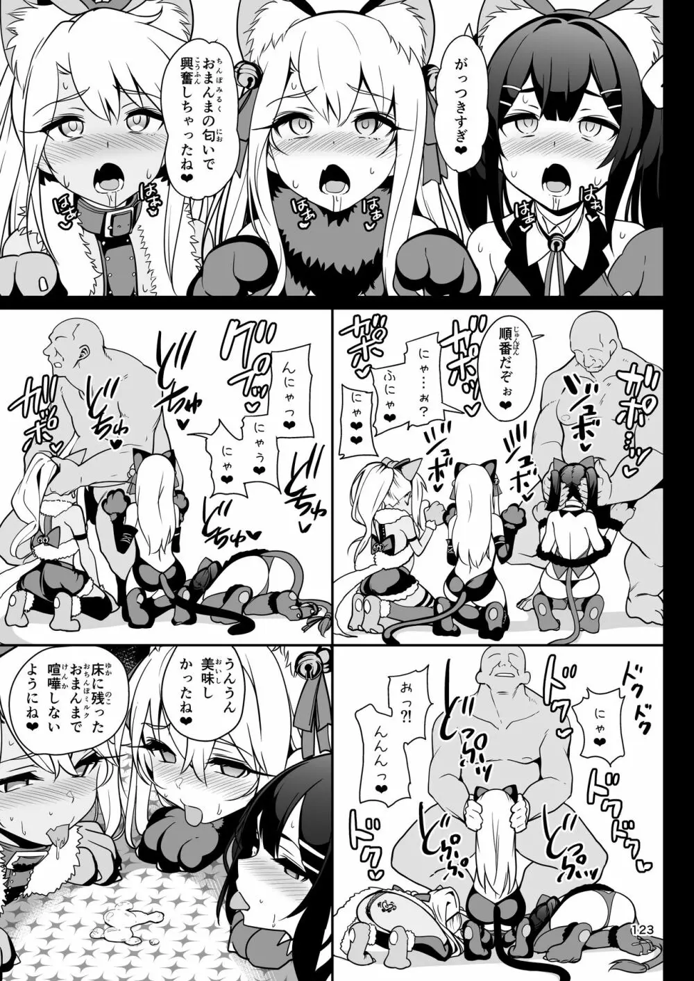 魔法少女催眠パコパコーズ総集編 - page124