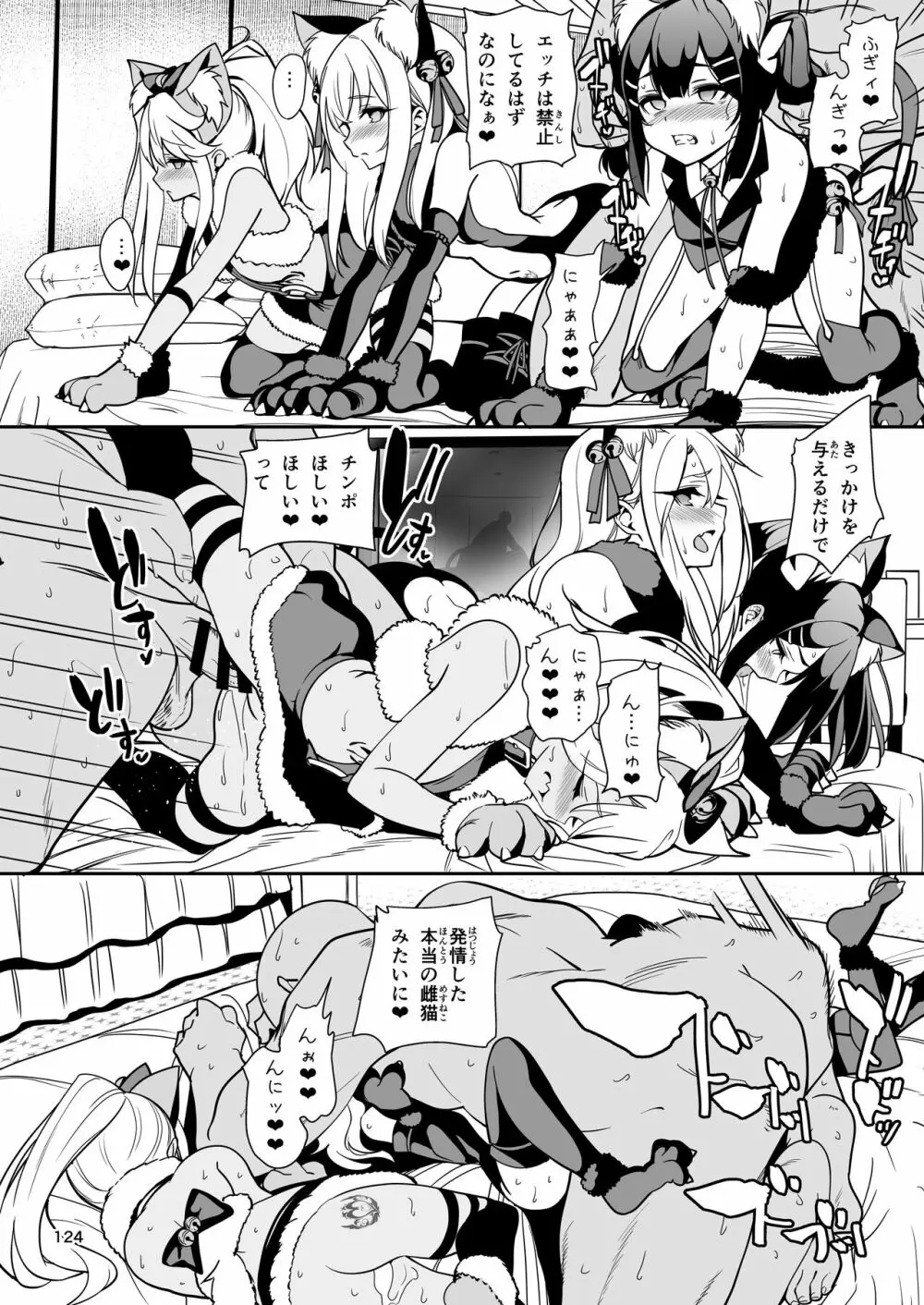 魔法少女催眠パコパコーズ総集編 - page125