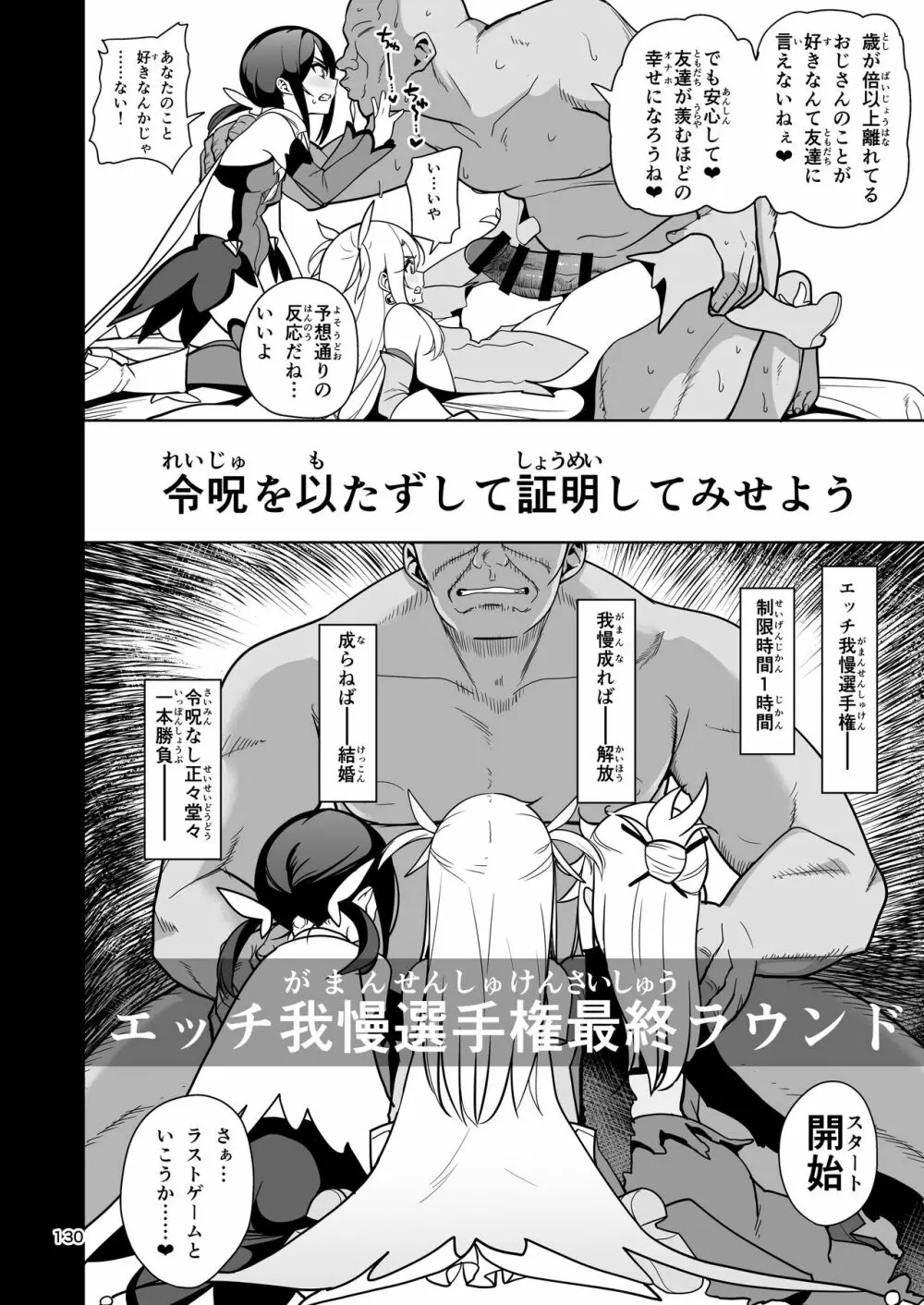 魔法少女催眠パコパコーズ総集編 - page131