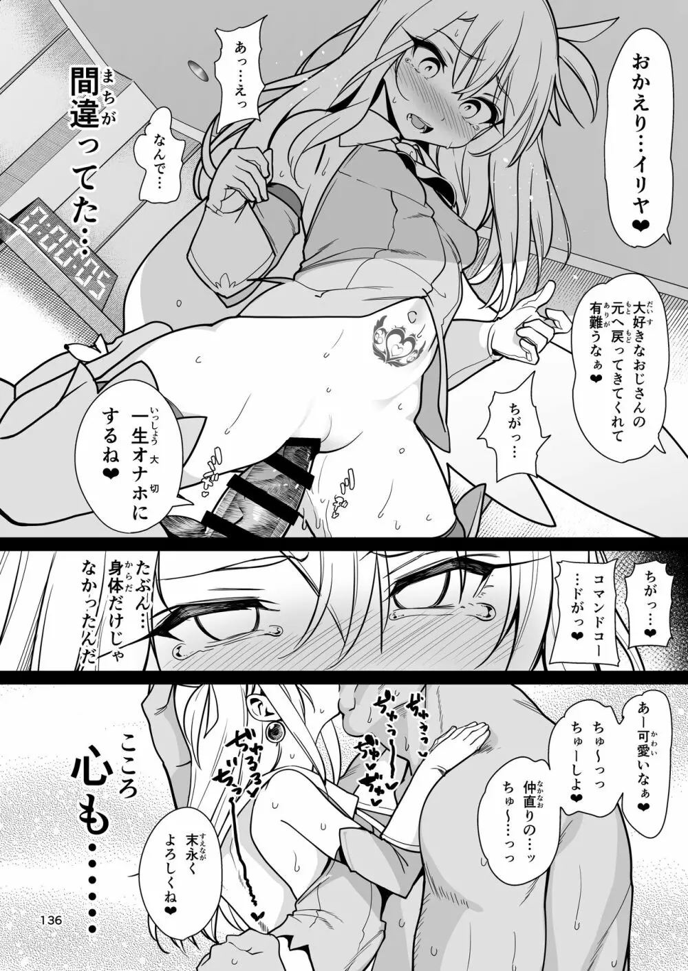 魔法少女催眠パコパコーズ総集編 - page137