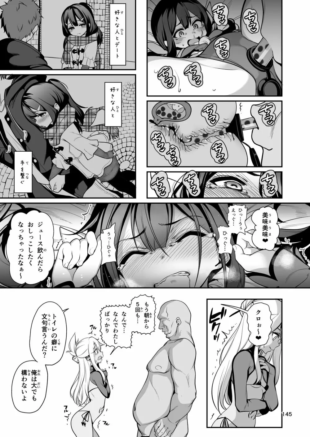 魔法少女催眠パコパコーズ総集編 - page146