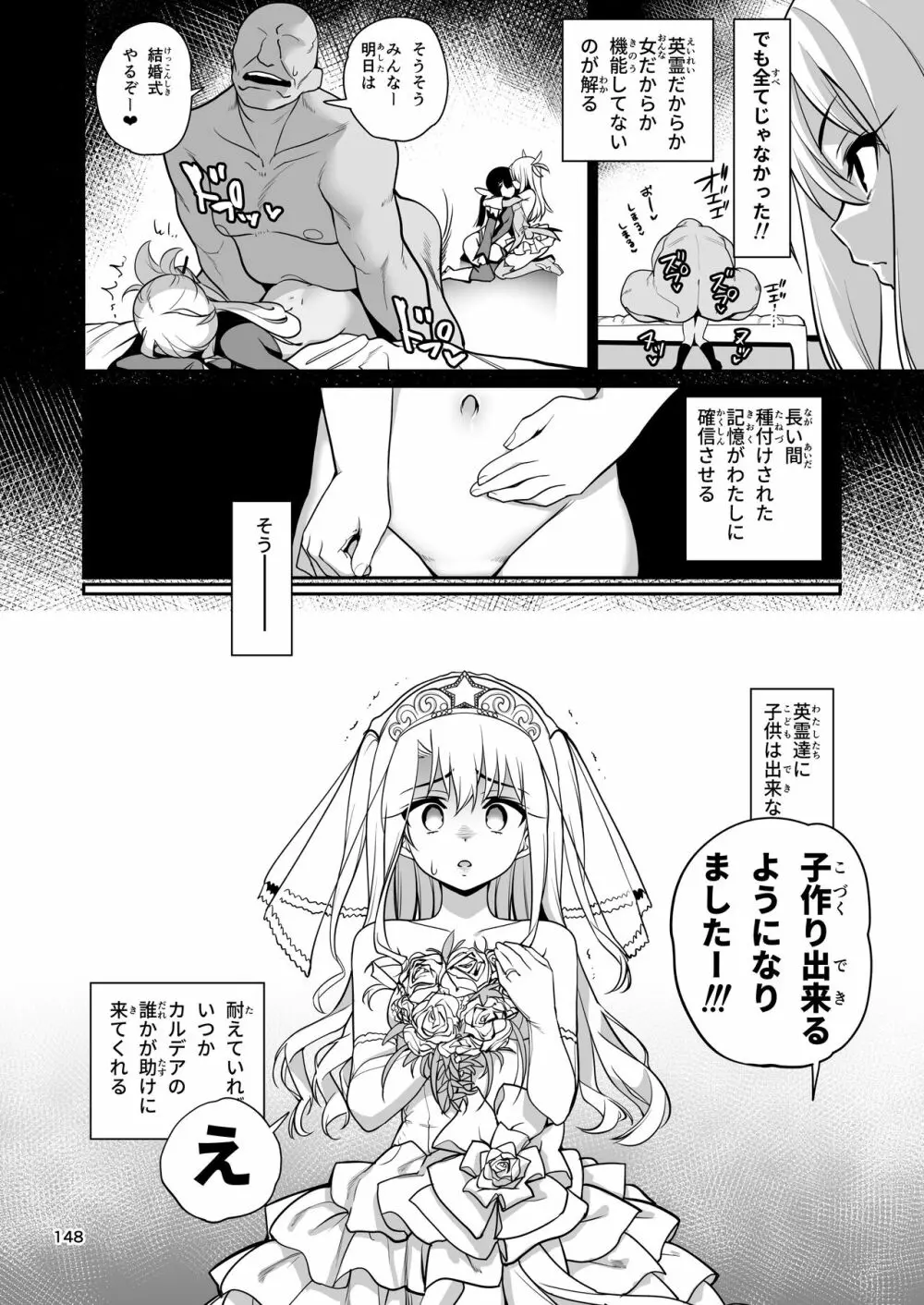 魔法少女催眠パコパコーズ総集編 - page149